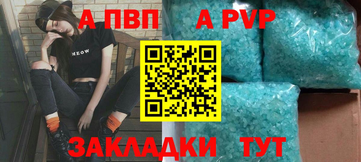купить наркотик  Alpha-PVP  A PVP кристаллы  Вход с VPN  Alfa_PVP VHQ  Калач-на-Дону 