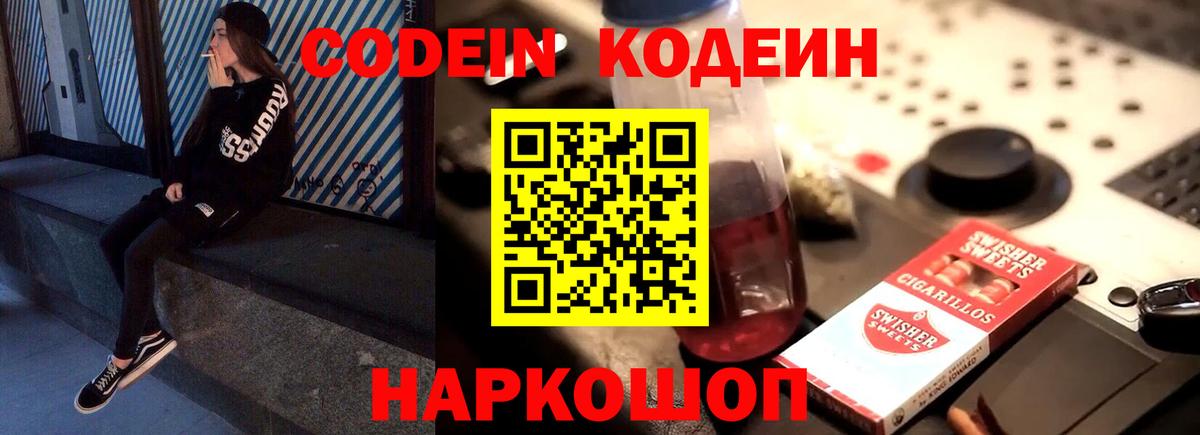 Калач-на-Дону  Кодеиновый сироп Lean напиток Lean (лин)  Вход с VPN 