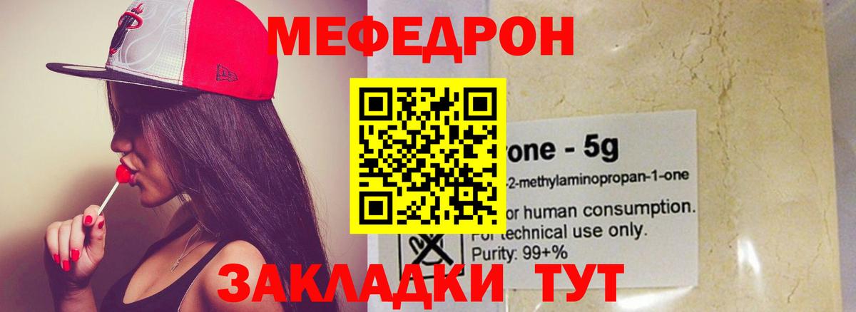 МЯУ-МЯУ VHQ  МЕФ  Вход с VPN  Калач-на-Дону  МЯУ-МЯУ мука 