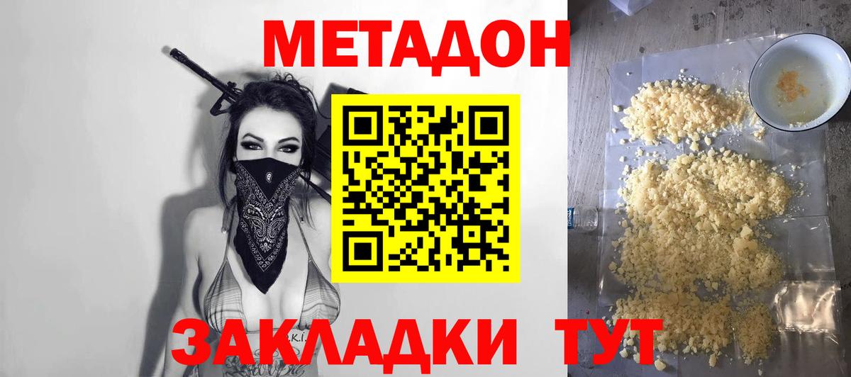 Метадон белоснежный Калач-на-Дону